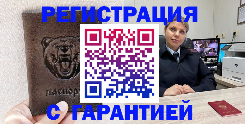 прописка законно в Гулькевичах
